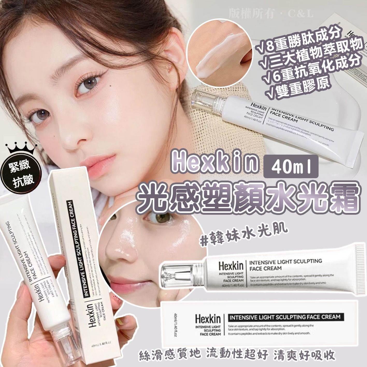 Hexkin 光感塑顏水光霜 40ml