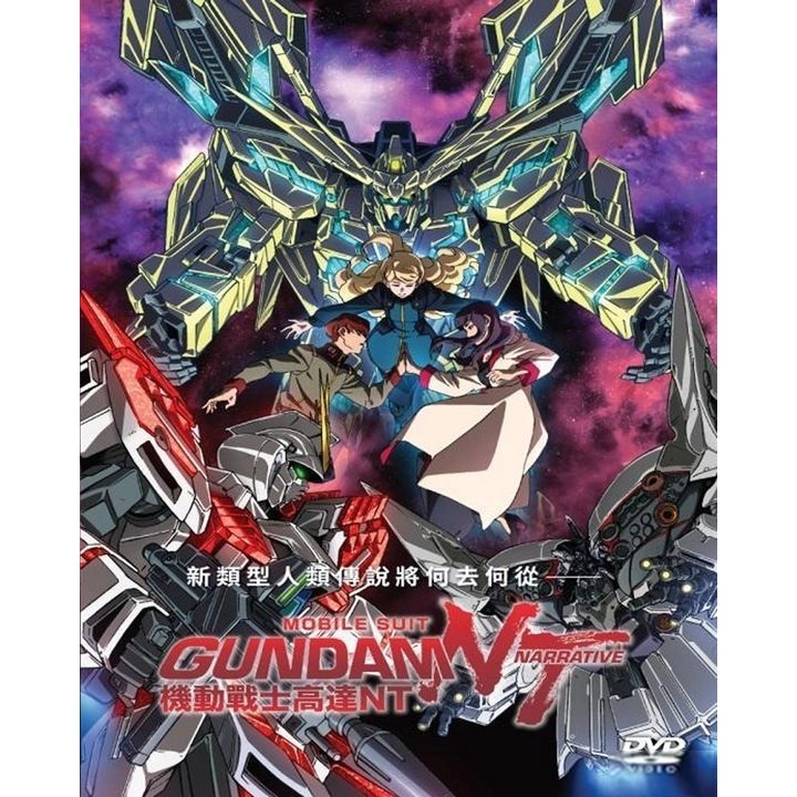 機動戰士高達NT (2018) (DVD) [訂貨]