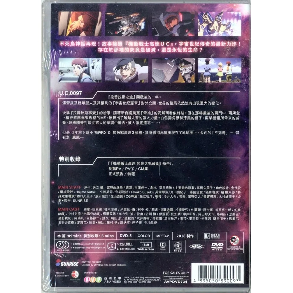 Mobile Suit Gundam Narrative (2018) (DVD)