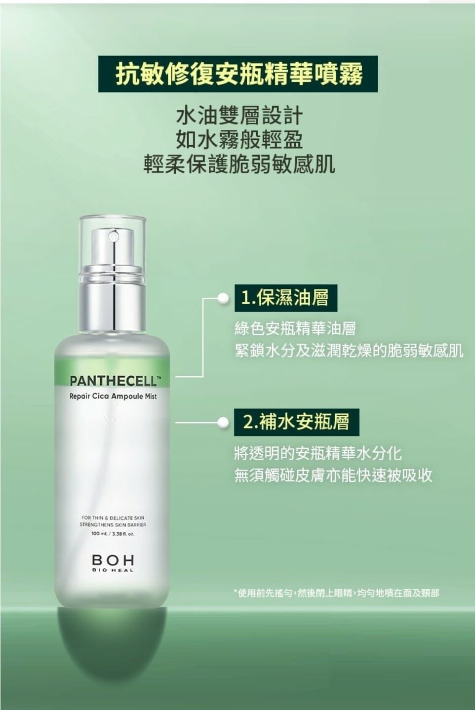 ss310／泛醇積雪草抗敏修復安瓶精華噴霧