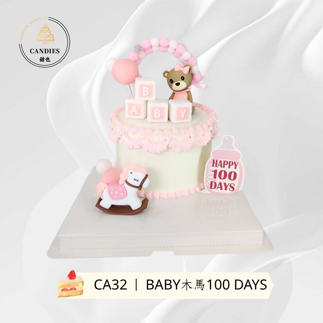 BABY木馬100 DAYS