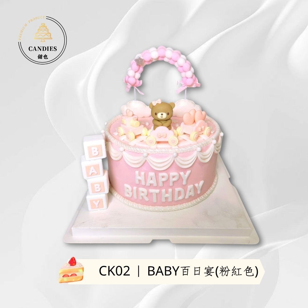 BABY百日宴(粉紅色)