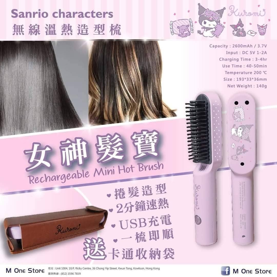 Sanrio 無線電子梳