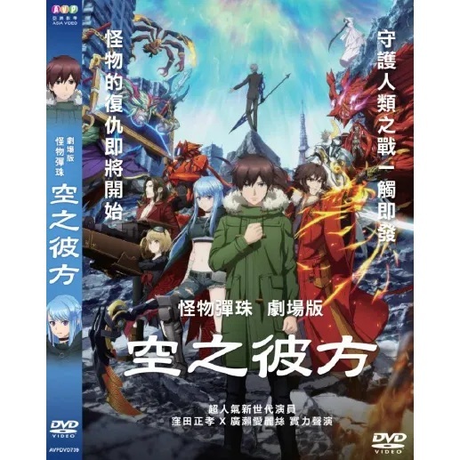 怪物彈珠劇場版：空之彼方 (2018) (DVD) [訂貨]