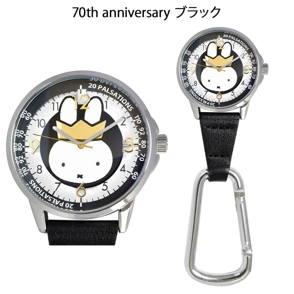 [預購] 米菲兔70週年紀念 附登山扣手錶