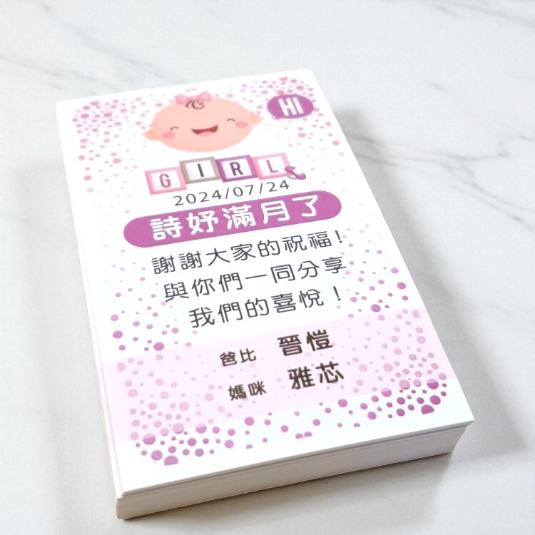 急件當天取貨寶寶彌月小卡,急件滿月卡,急件彌月小卡急件,急件滿月小卡公版,彌月小卡製作,彌月小卡印刷,急件彌月卡片,彌月卡尺寸,彌月卡設計,急件桃園彌月卡,急件桃園滿月卡