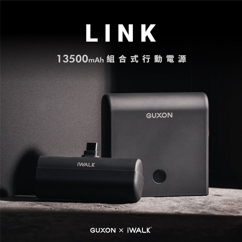iWALK LINK 二合一組合式行動電源