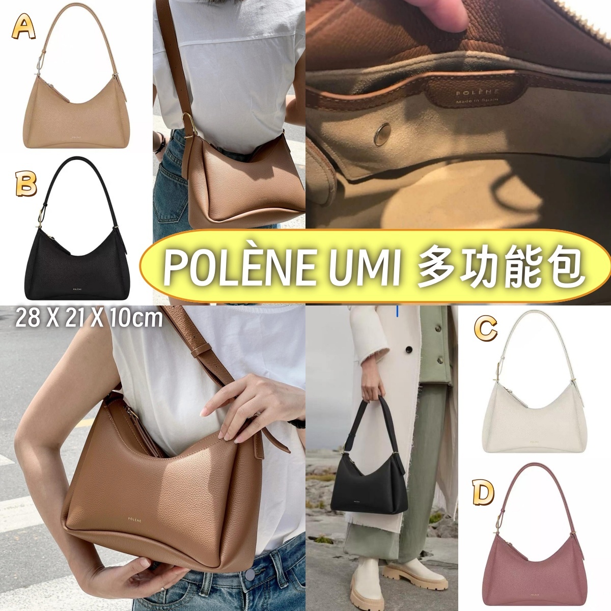 👜 POLÈNE UMI 多功能包｜小資女平替 👜
