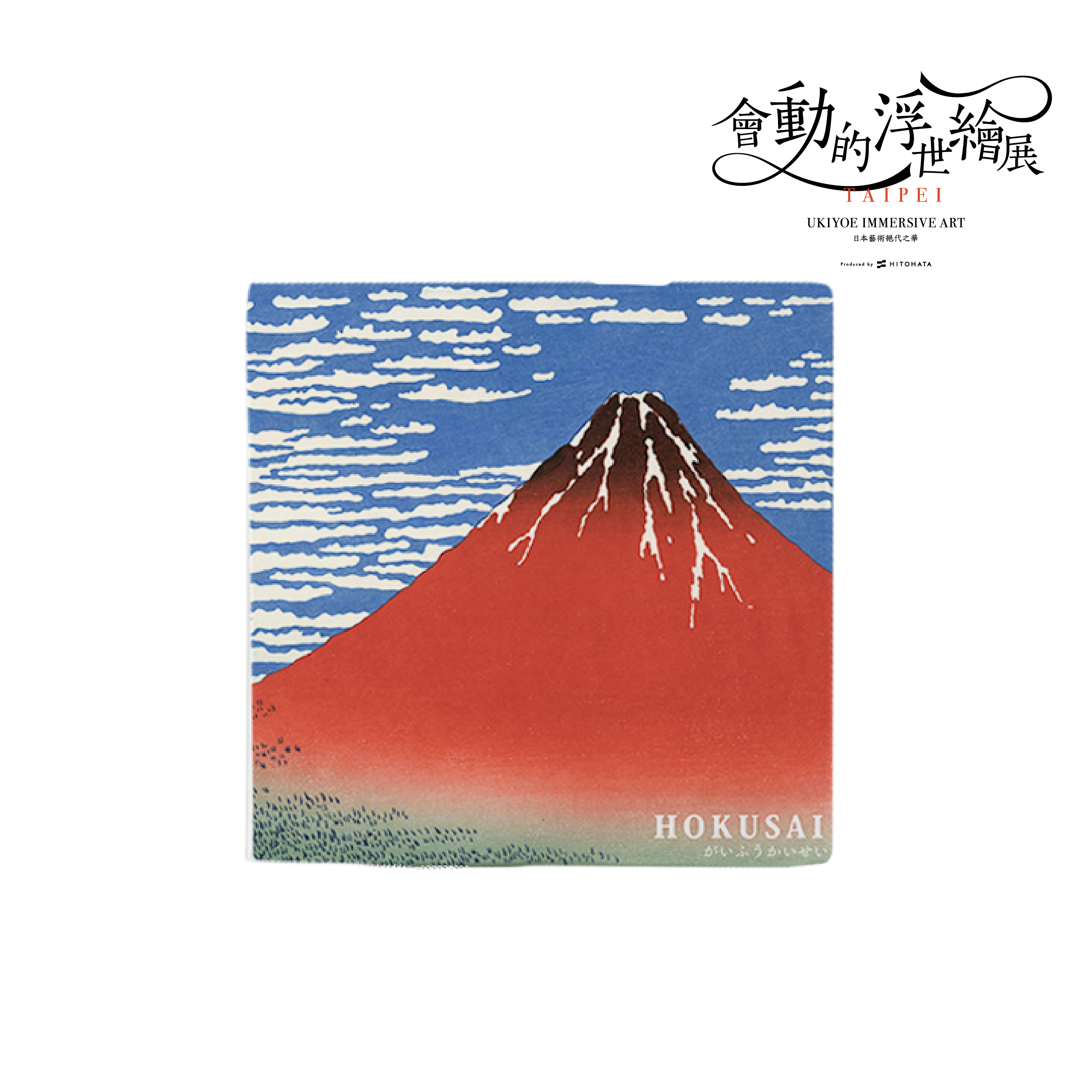 浮世繪藝術小方巾｜葛飾北齋《凱風快晴》【預計7月底陸續發貨】_