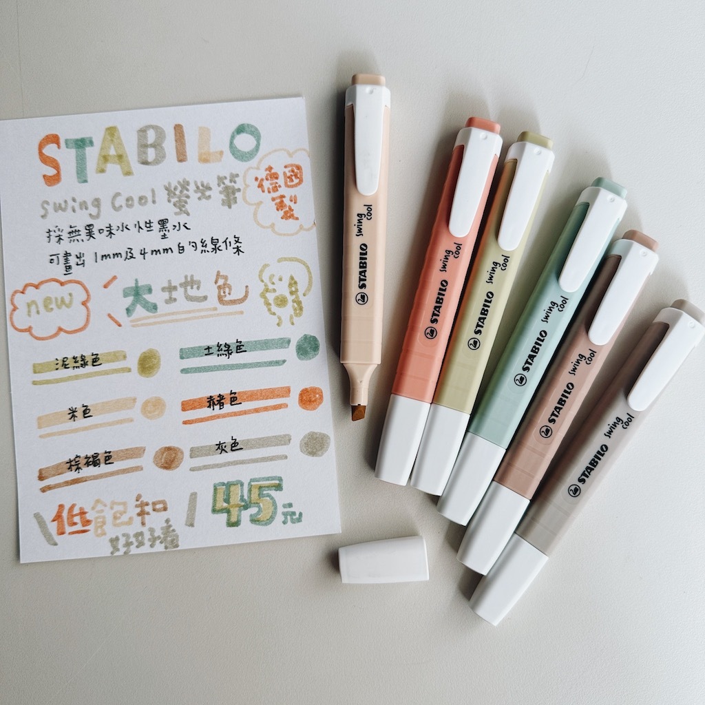 大地色 swing cool 螢光筆 6色｜德國STABILO