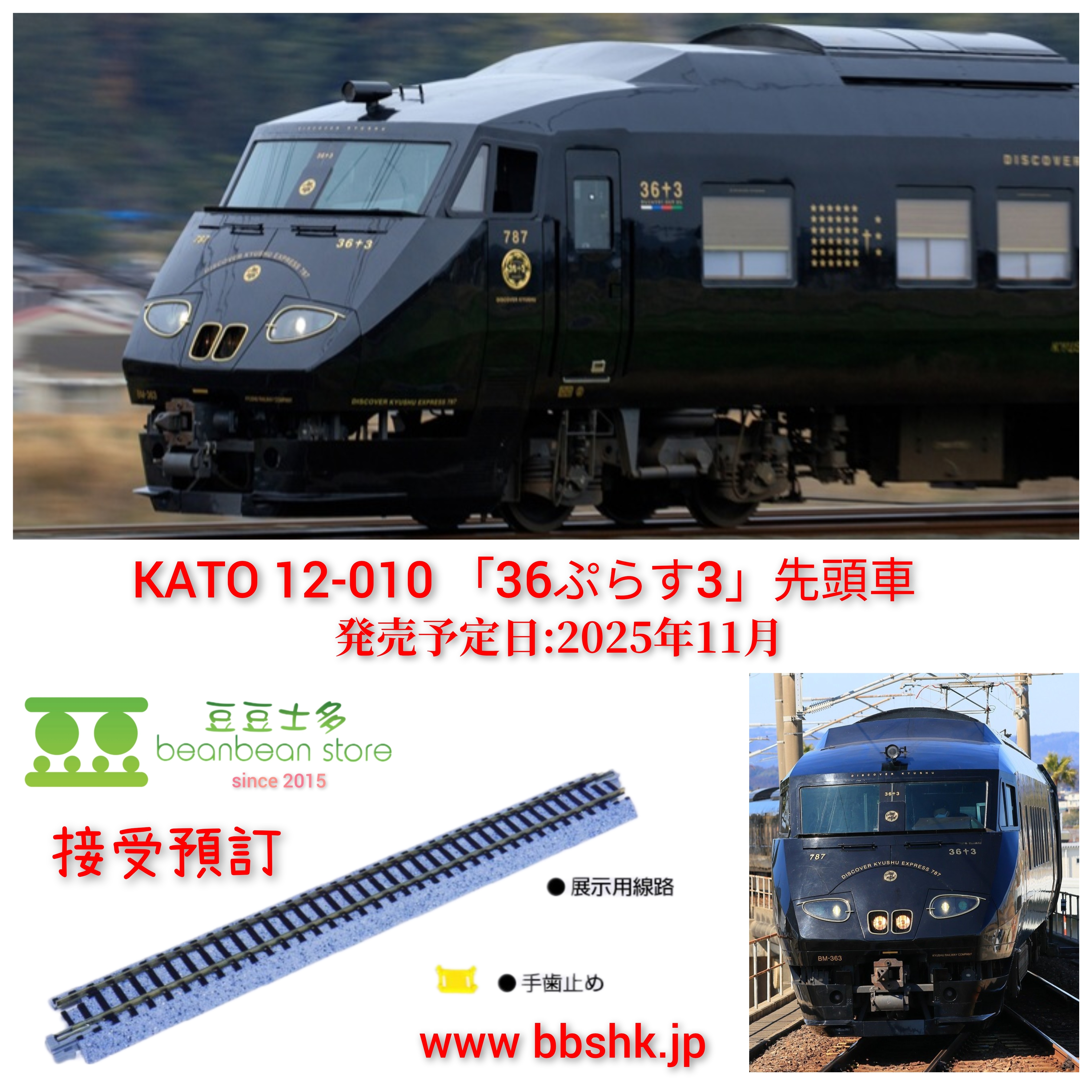 預訂> KATO 12-010 787系「36+3」先頭車