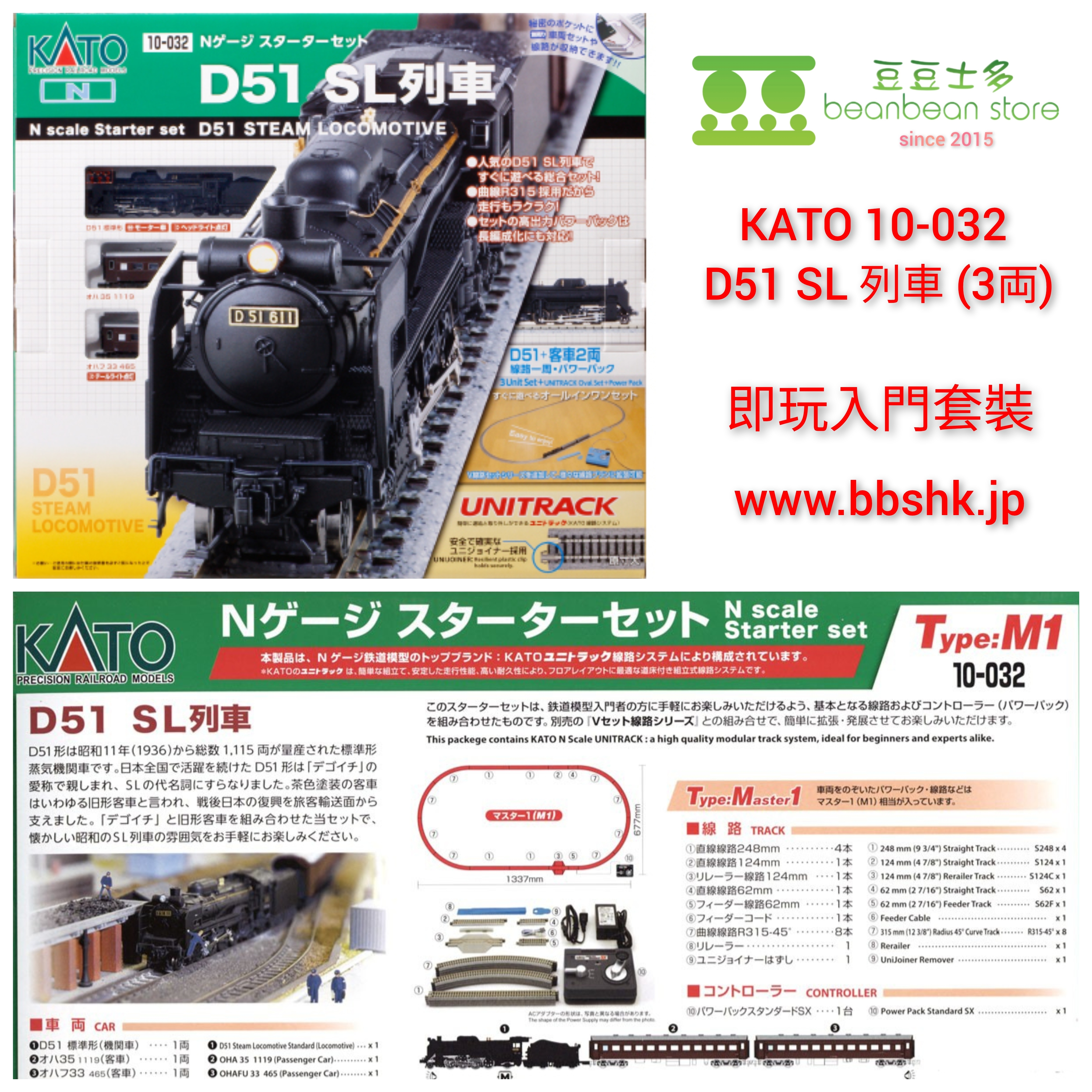 KATO 10-032 D51 SL列車3両入門套裝