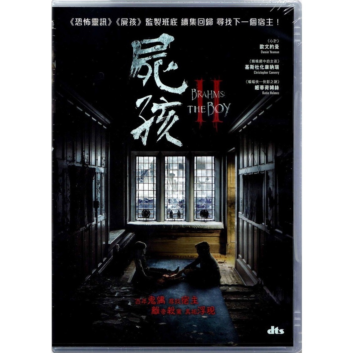 屍孩2 (DVD) [訂貨]