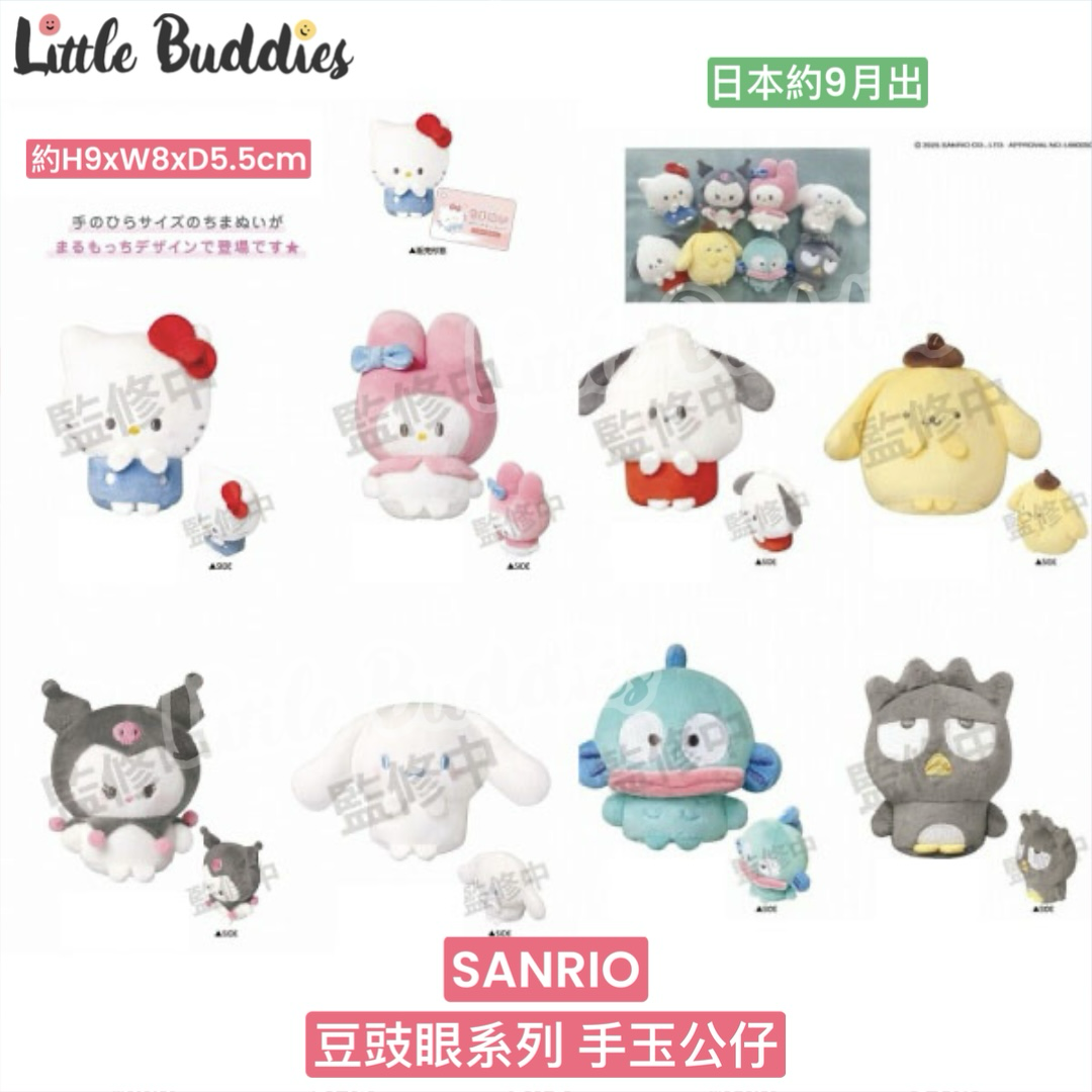 日本Sanrio 豆豆眼系列 手玉公仔