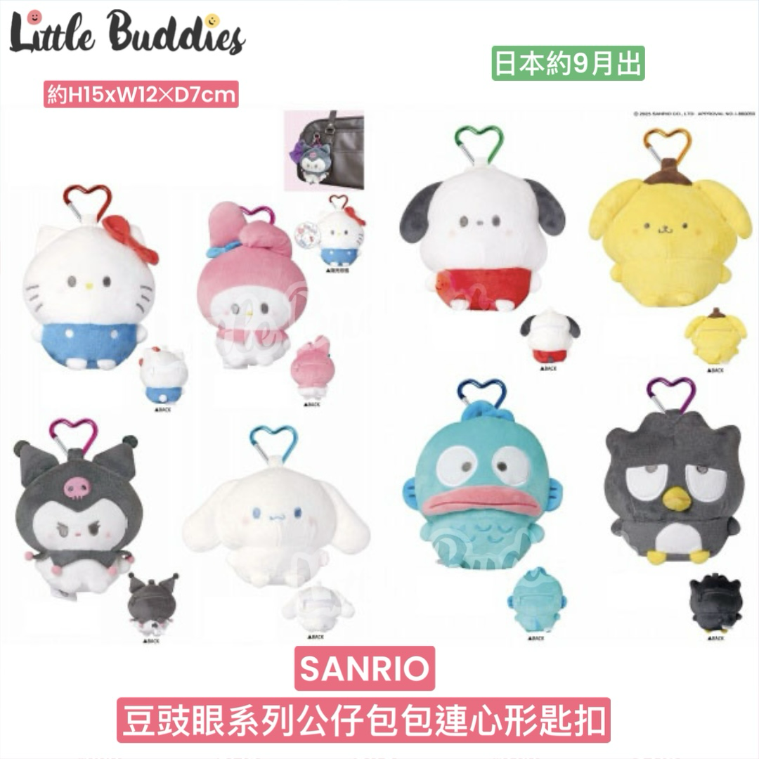 日本Sanrio 豆豆眼系列 公仔包包連心形匙扣