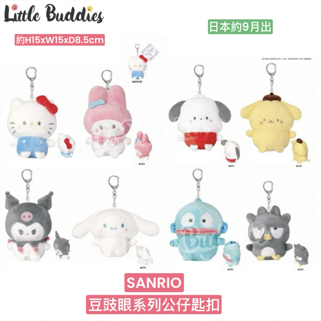 日本Sanrio 豆豆眼系列 公仔匙扣