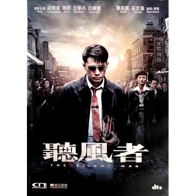聽風者 (DVD) [訂貨]