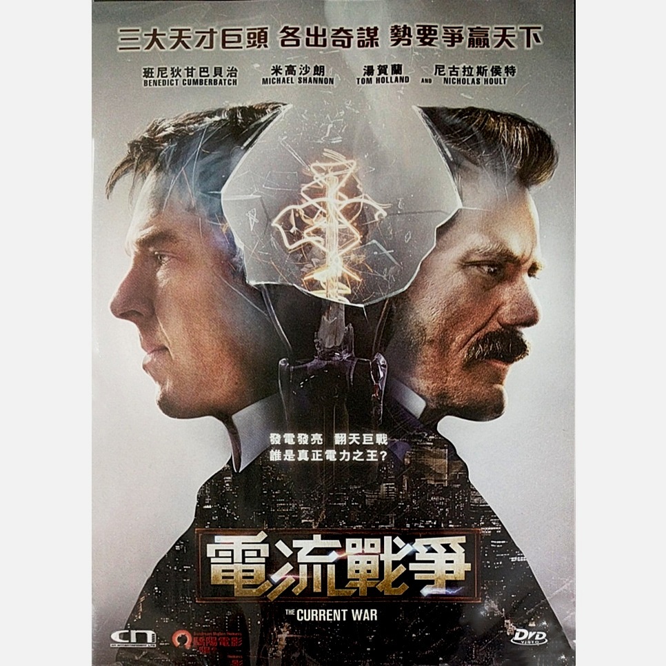 電流戰爭 (DVD) [訂貨]