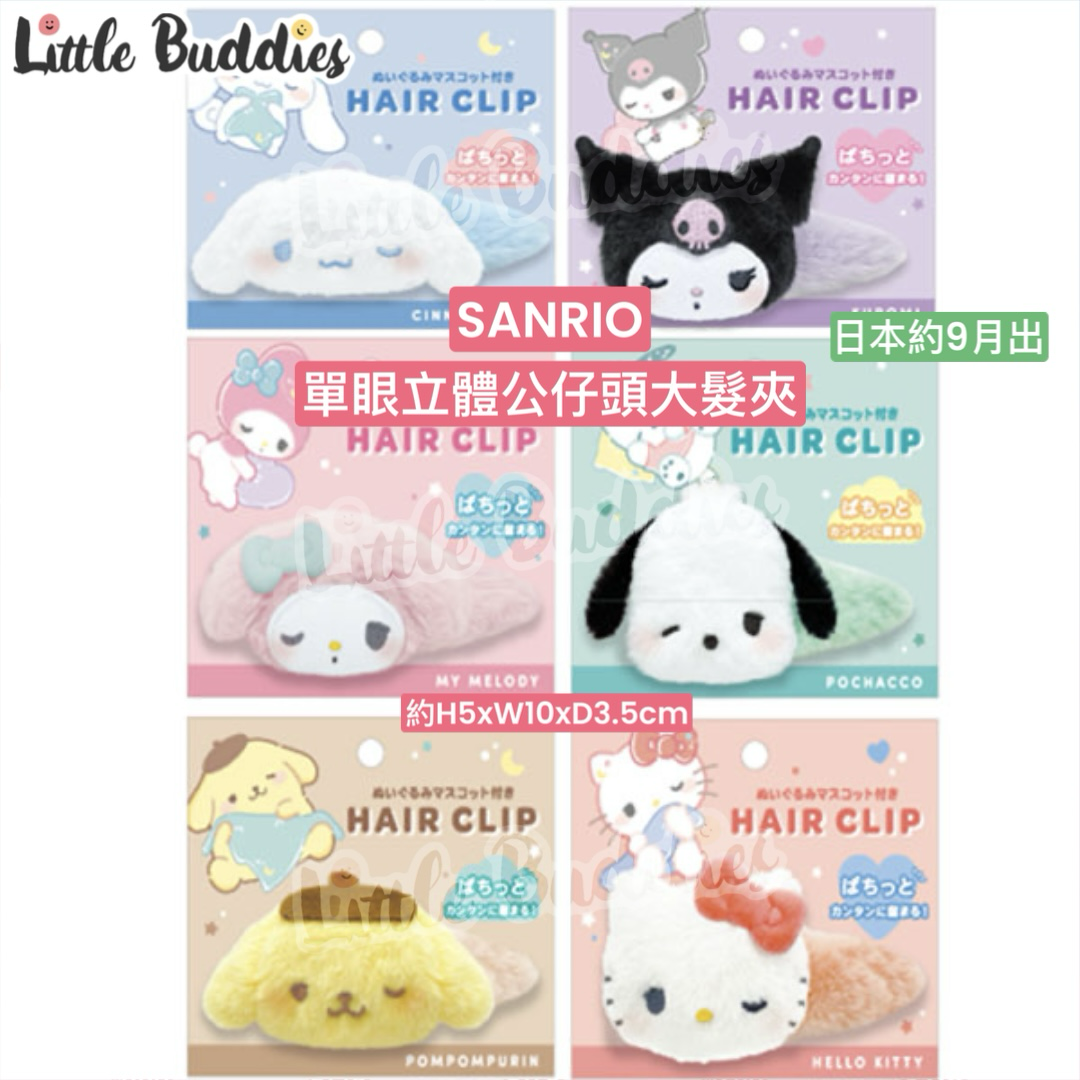 預購 日本 Sanrio 單眼立體公仔頭大髮夾