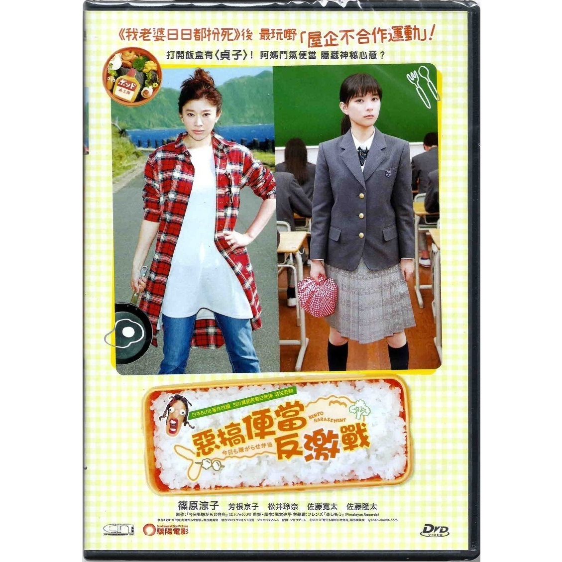 惡搞便當反「激」戰 (DVD) [訂貨]