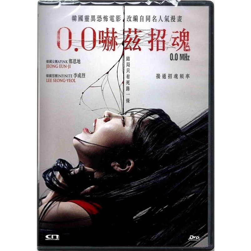 0.0嚇茲招魂 (DVD) [訂貨]