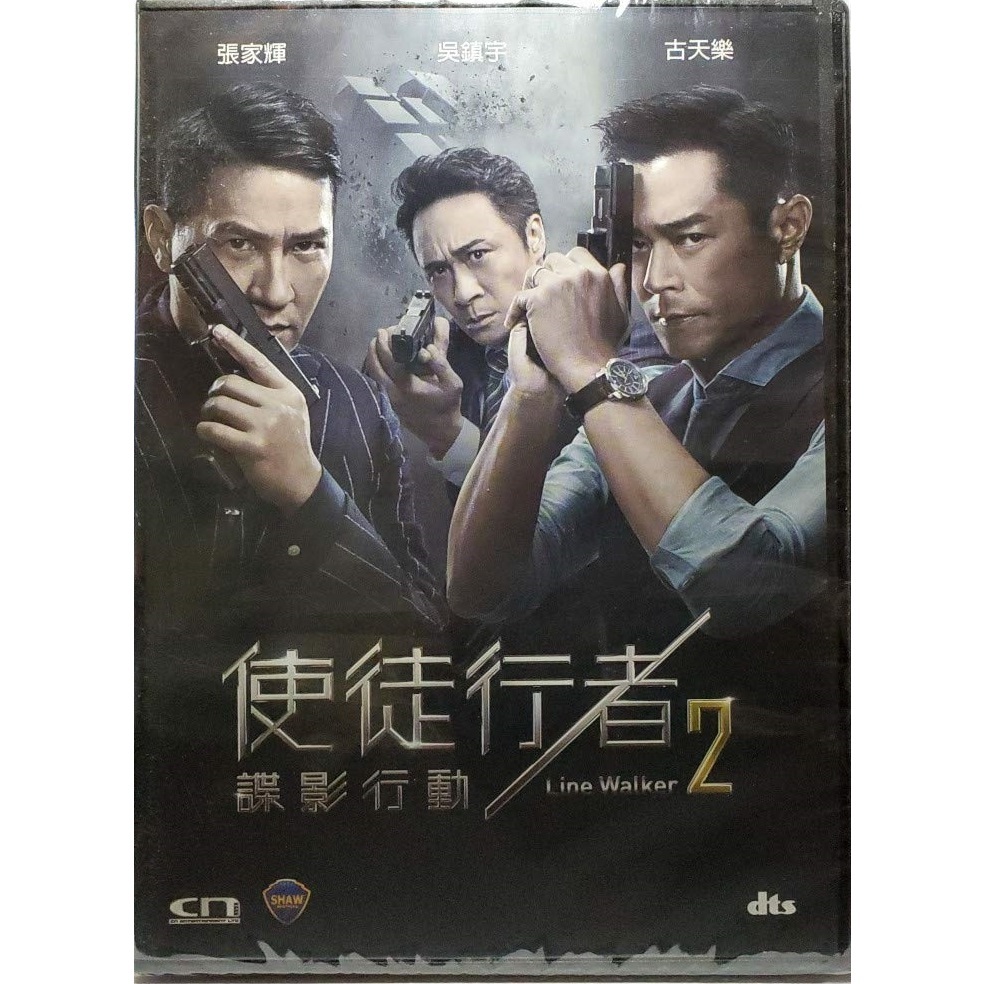 使徒行者2：諜影行動 (DVD) [訂貨]