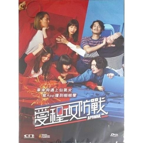 愛程攻防戰 (DVD) [訂貨]