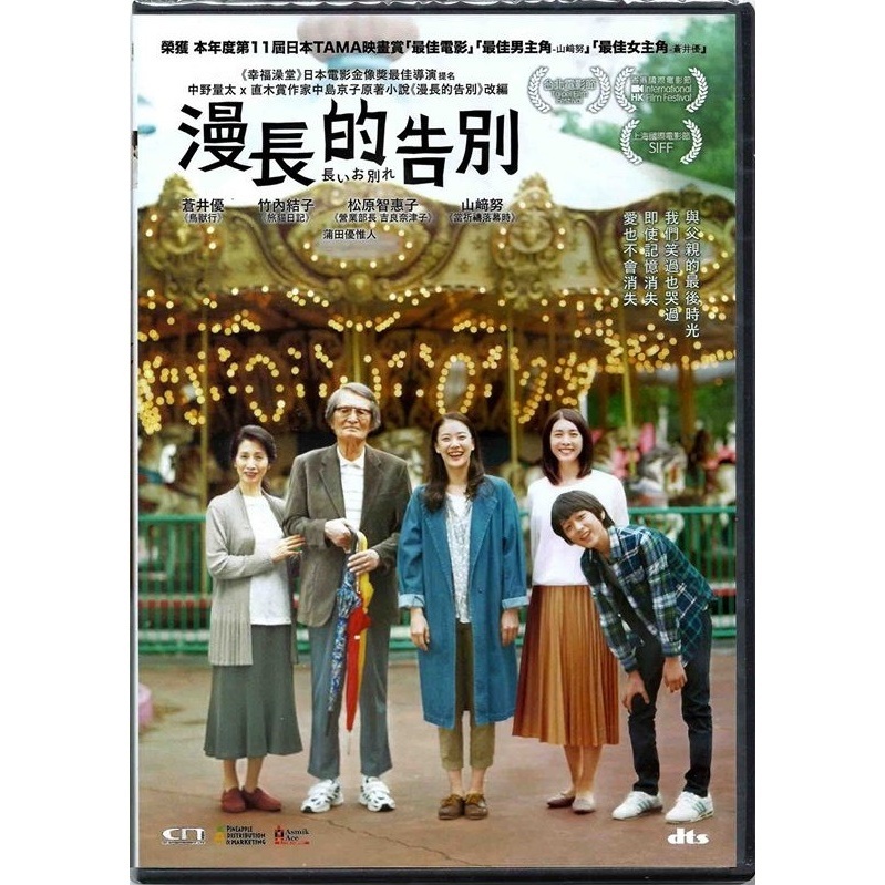 漫長的告別 (DVD) [訂貨]