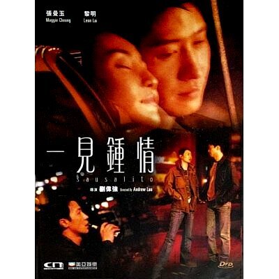 一見鍾情 (DVD) [訂貨]