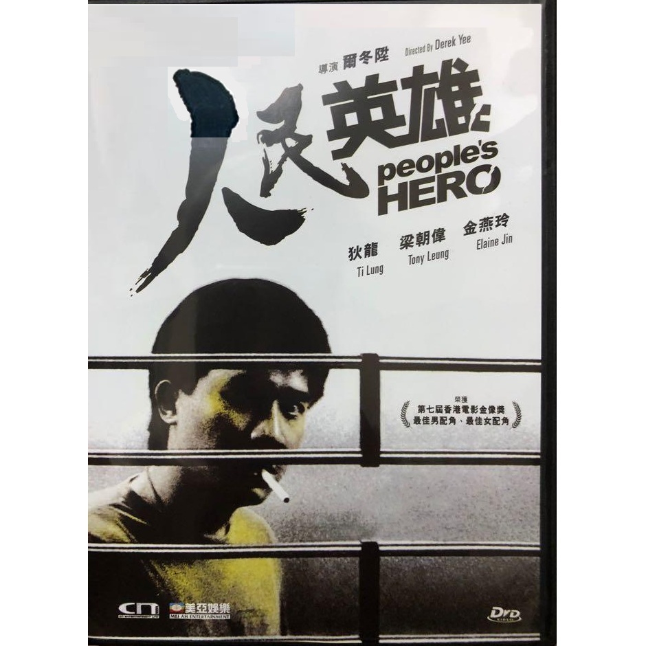 人民英雄 (DVD) [訂貨]