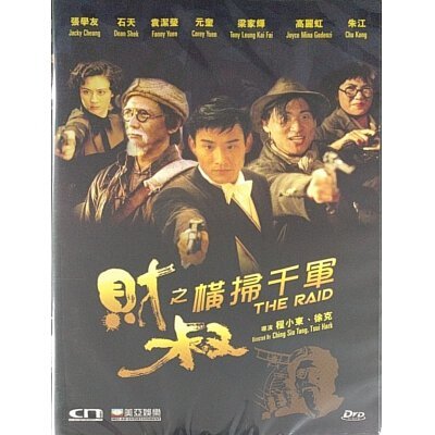財叔之橫掃千軍 (DVD) [訂貨]