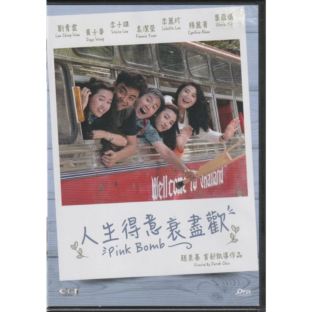 人生得意衰盡歡 (DVD) [訂貨]