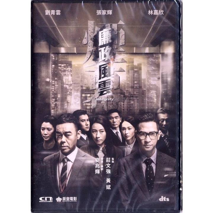 廉政風雲 煙幕 (DVD) [訂貨]