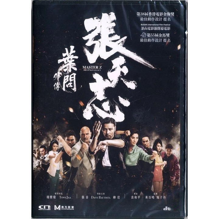 葉問外傳: 張天志 (DVD) [訂貨]