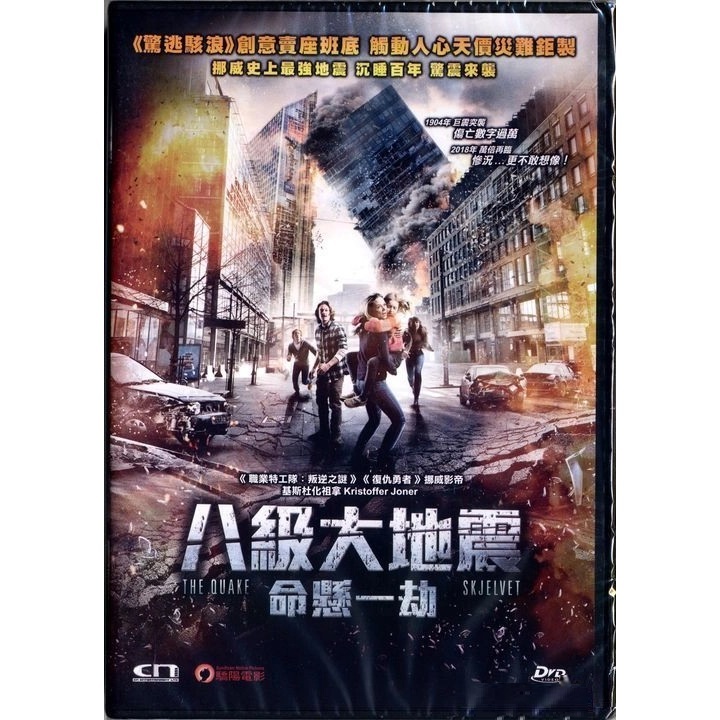 八級大地震命懸一劫 (DVD) [訂貨]