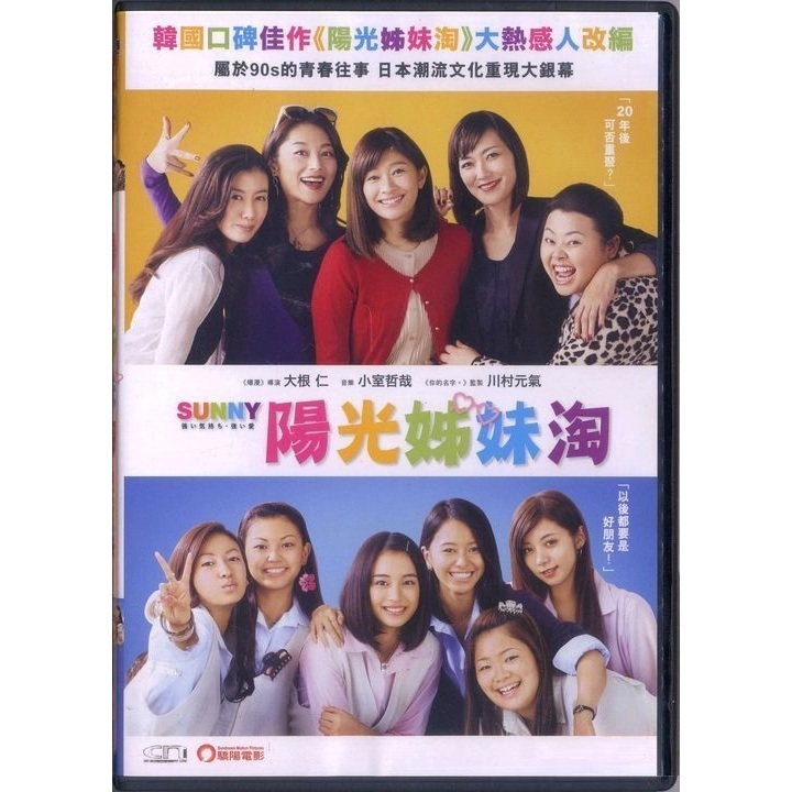 Sunny 陽光姊妹淘 (DVD) [訂貨]