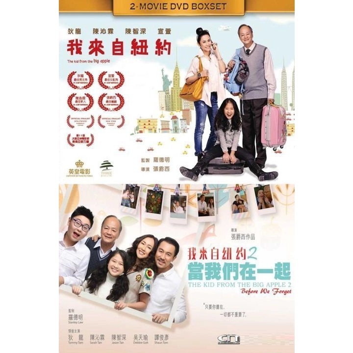 我來自紐約 1+2 珍藏版套裝 (DVD) [訂貨]