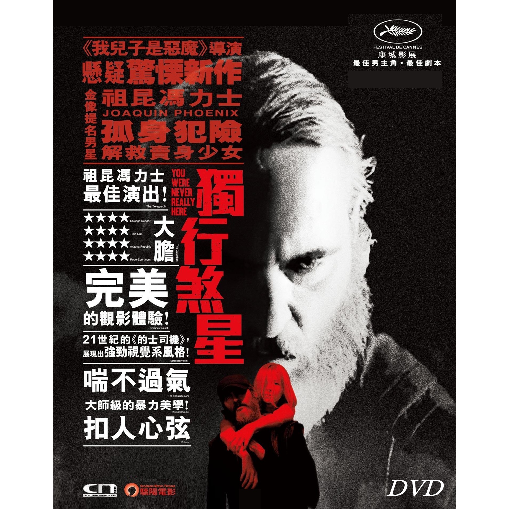 獨行煞星 (DVD) [訂貨]