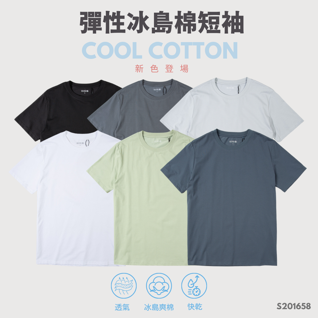 SORONA升級版 WIRE 親膚彈性 短袖 素T 快乾冰瓷棉 短T 冰涼感 不悶熱 【 FUZY 】- S201658
