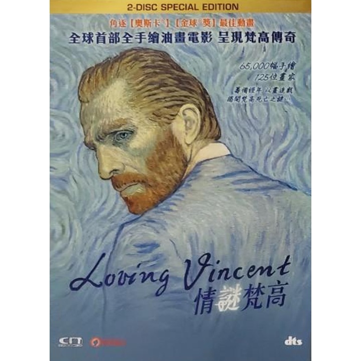 情謎梵高 (DVD) [訂貨]