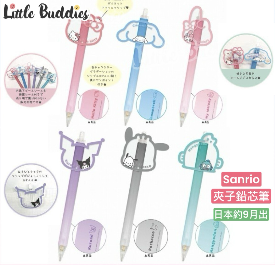 日本 Sanrio 漸變色夾子鉛芯筆