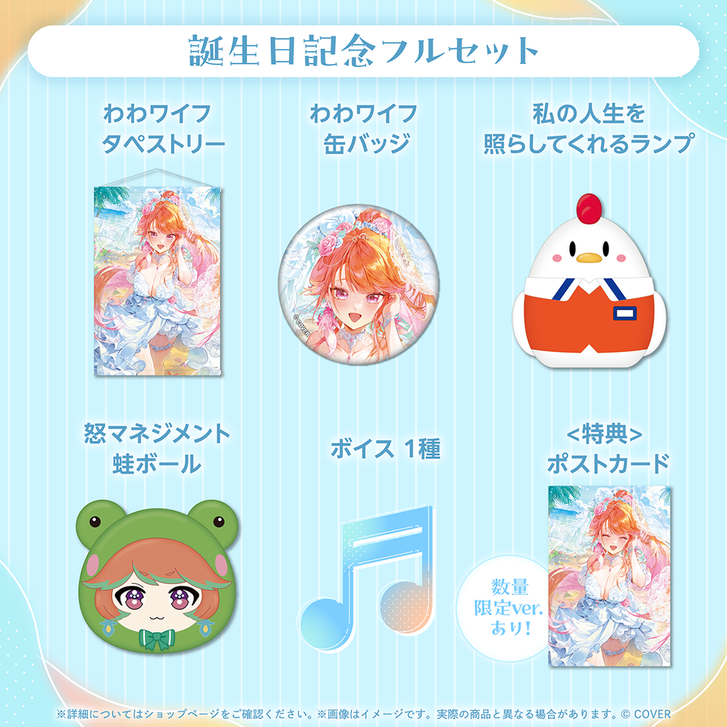 小鳥遊キアラ 誕生日記念2025 数量限定版 フルセット【ホロカ・ボイスなし】 官品現貨」hololive 小鳥遊キアラ誕生日記念2025 🐔 Takanashi Kiara