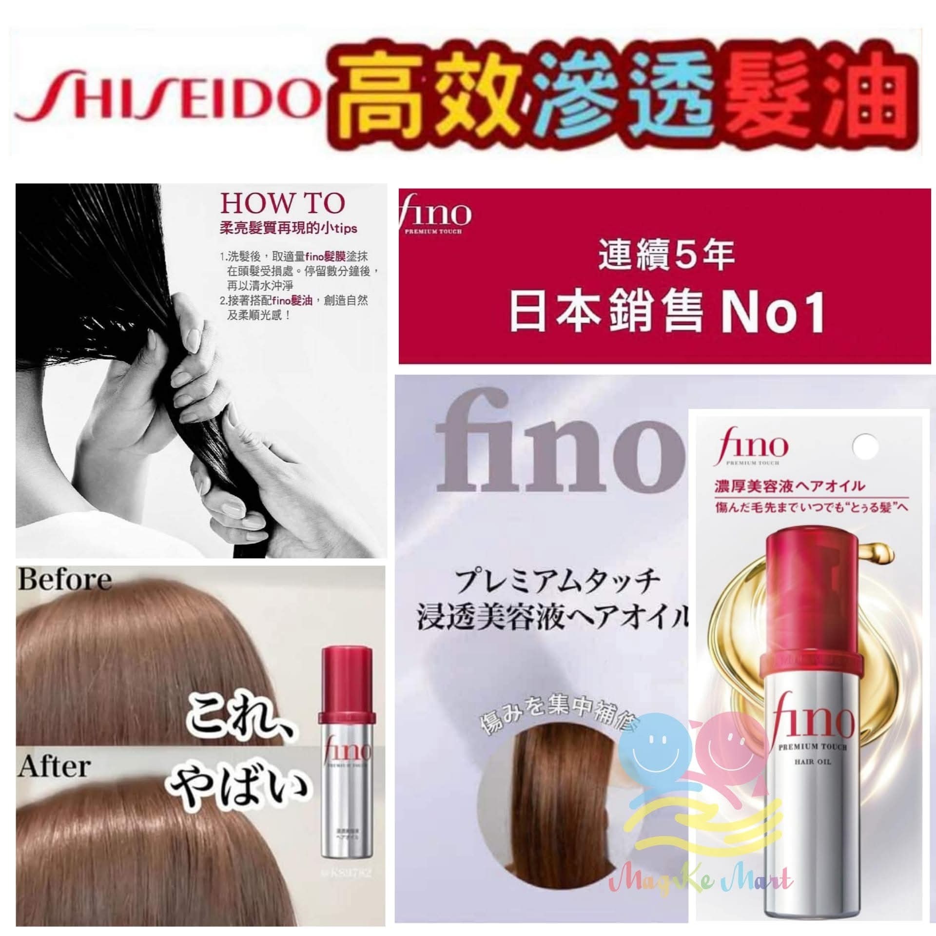Shiseido 資生堂 - FINO 高效滲透修護髮油 70ml 升級版