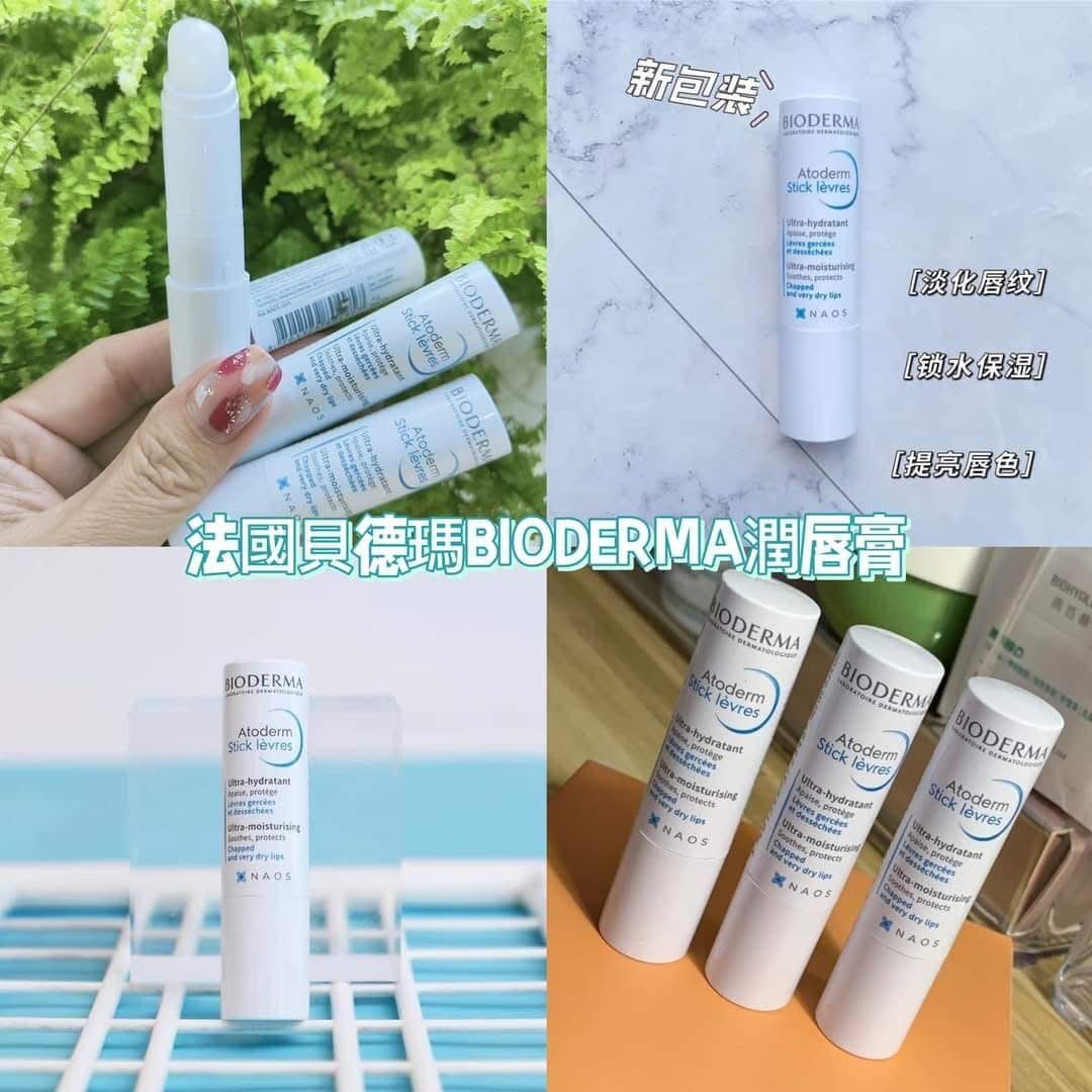 法國 貝德瑪BIODERMA潤唇膏（一組兩支）
