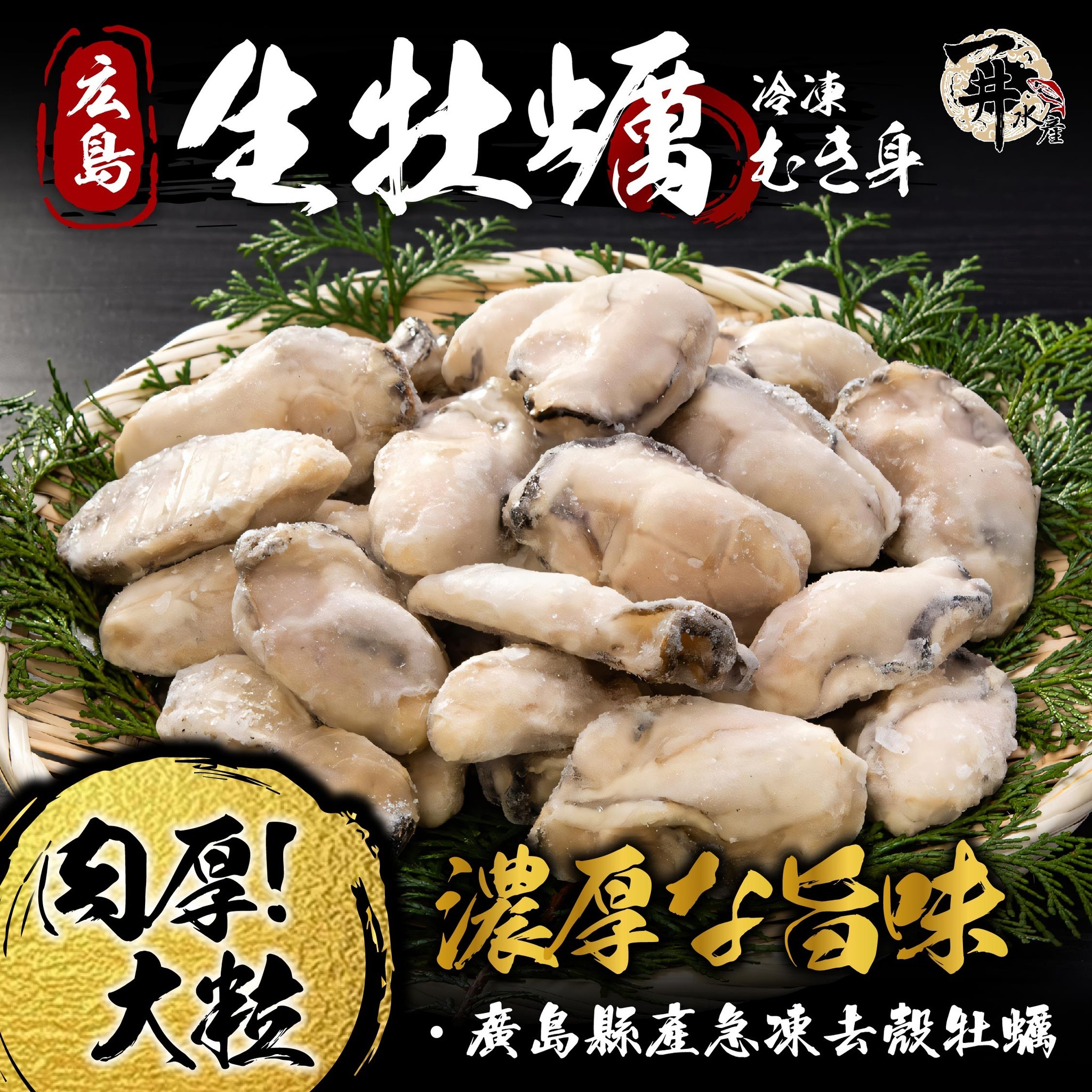 日本 去殼生蠔 / 牡蠣