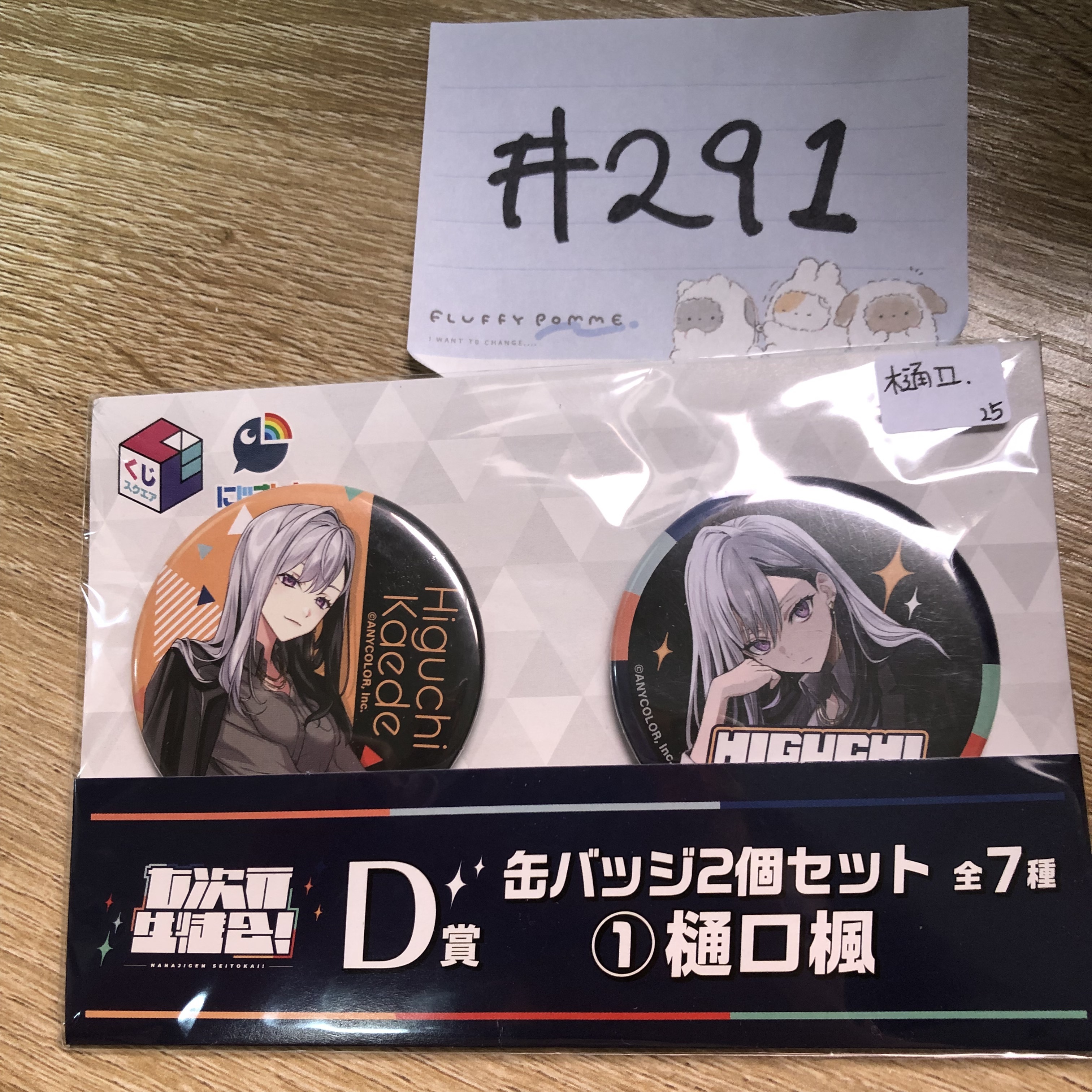 彩虹社  樋口  襟章 SET #291