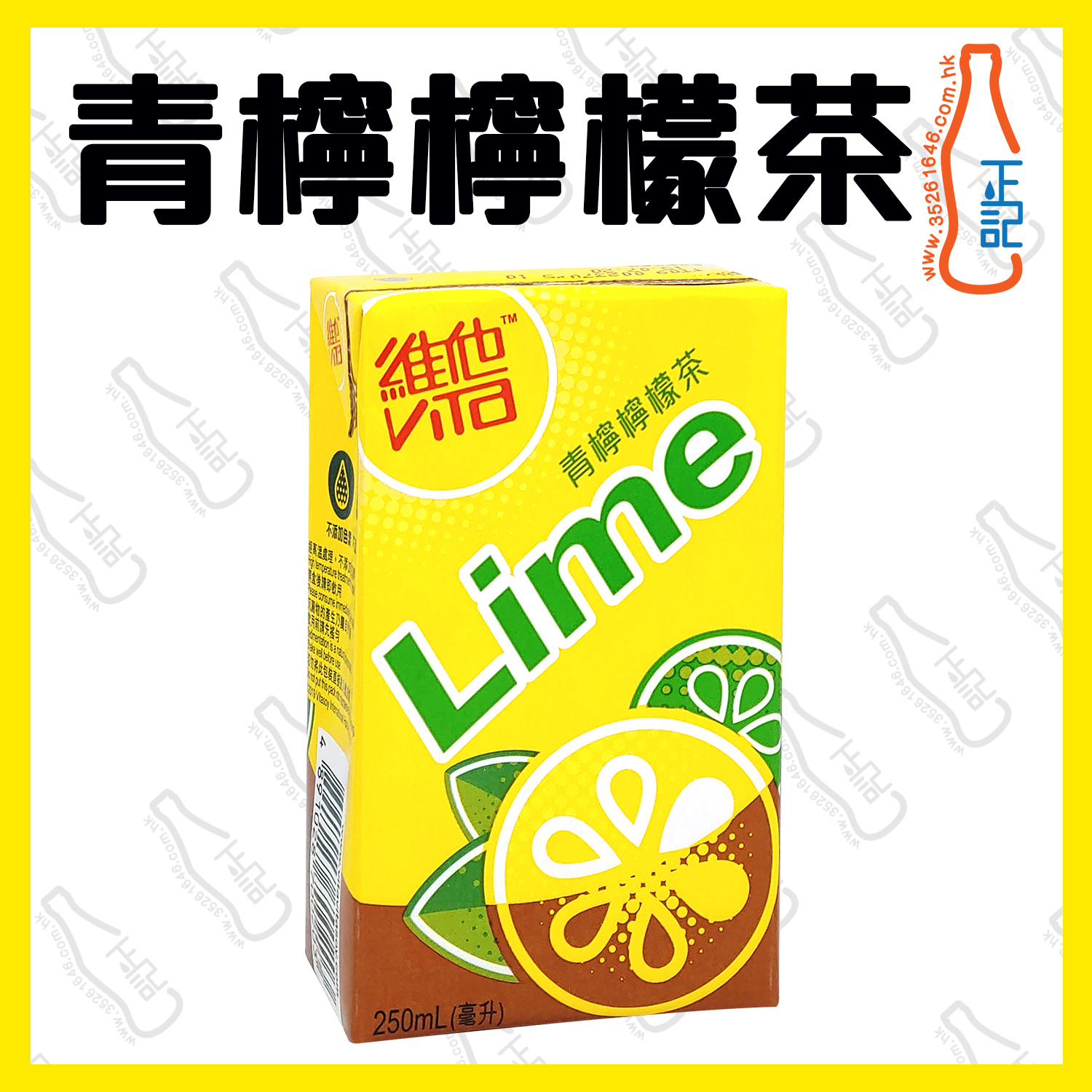 維他(青檸)檸檬茶250ml x 24包