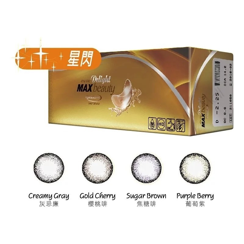 Delight 1 Day MAX BEAUTY 星閃系列｜日拋彩妝隱形眼鏡｜每盒30片