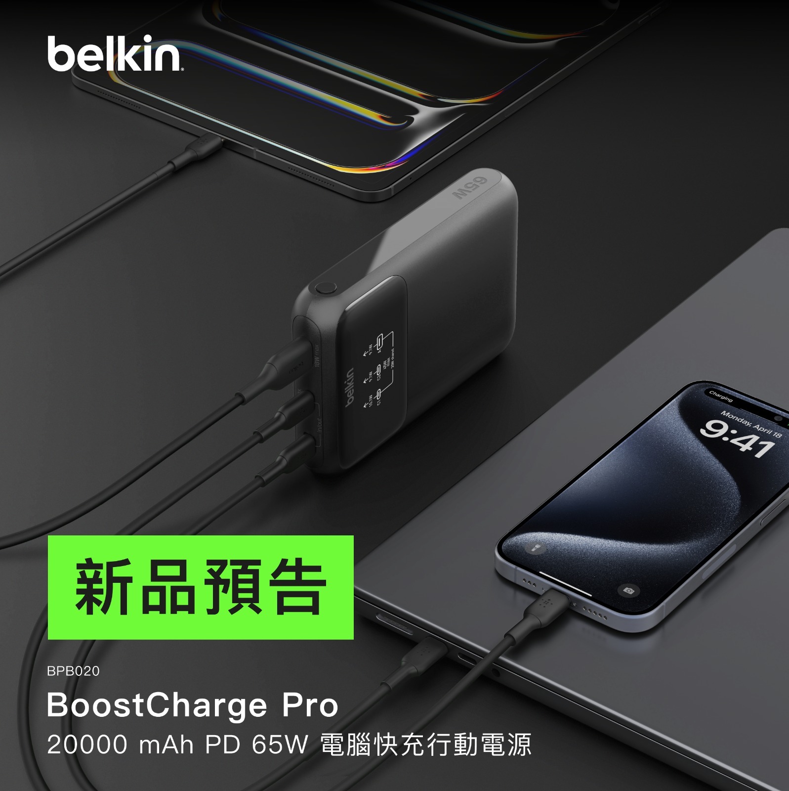 現 貨丨Belkin BoostCharge Pro 筆記型電腦行動電源 (65W/20K / 3連接埠)  黑色