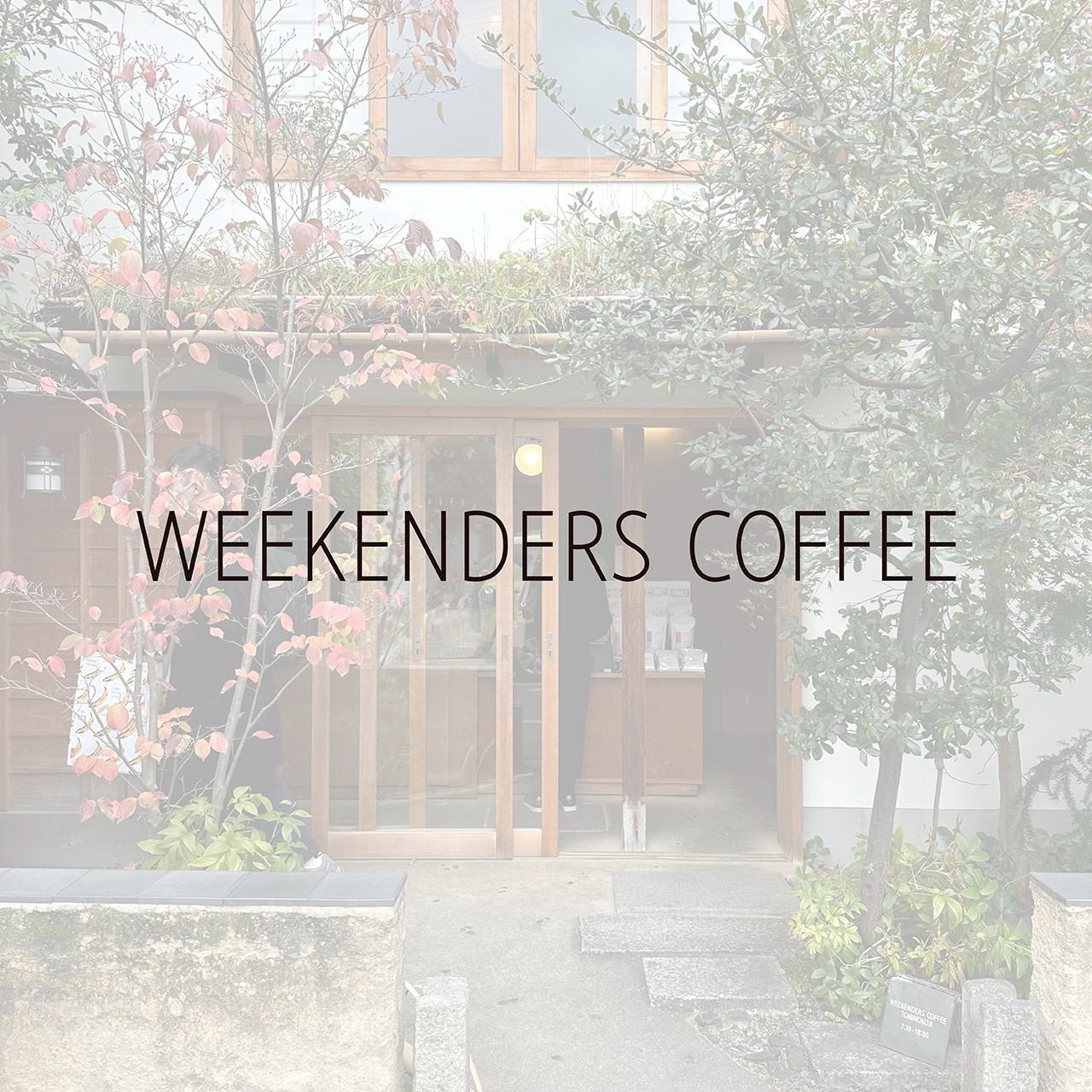 OPERA BLEND 經典配方【 WEEKENDERS COFFEE 】